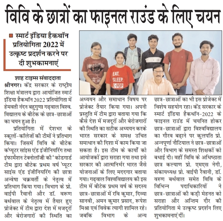 B.Tech.(CSE/IT) Students Qualified for Final in Smart India Heakthan 2022