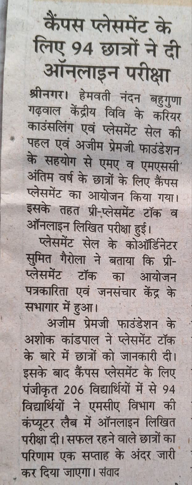 कैंपस प्लेसमेंट 