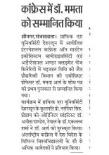 डा ममता आर्य को शोध पत्र प्रतियोगिता मैं मिला प्रथम पुरुस्कार ।